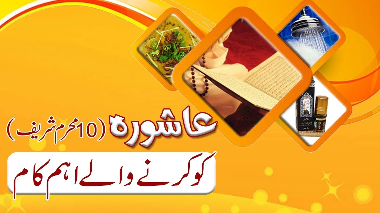 Ashura Ke Din Karne Walay Kaam